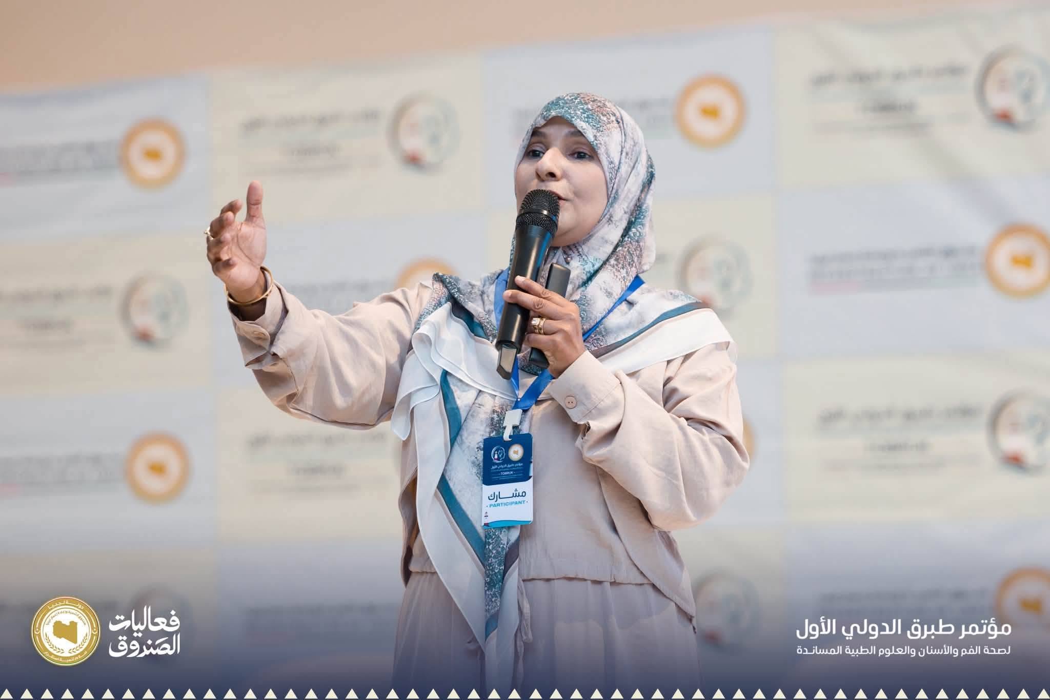 مؤتمر طبرق الدولي الأول لصحة الفم والأسنان